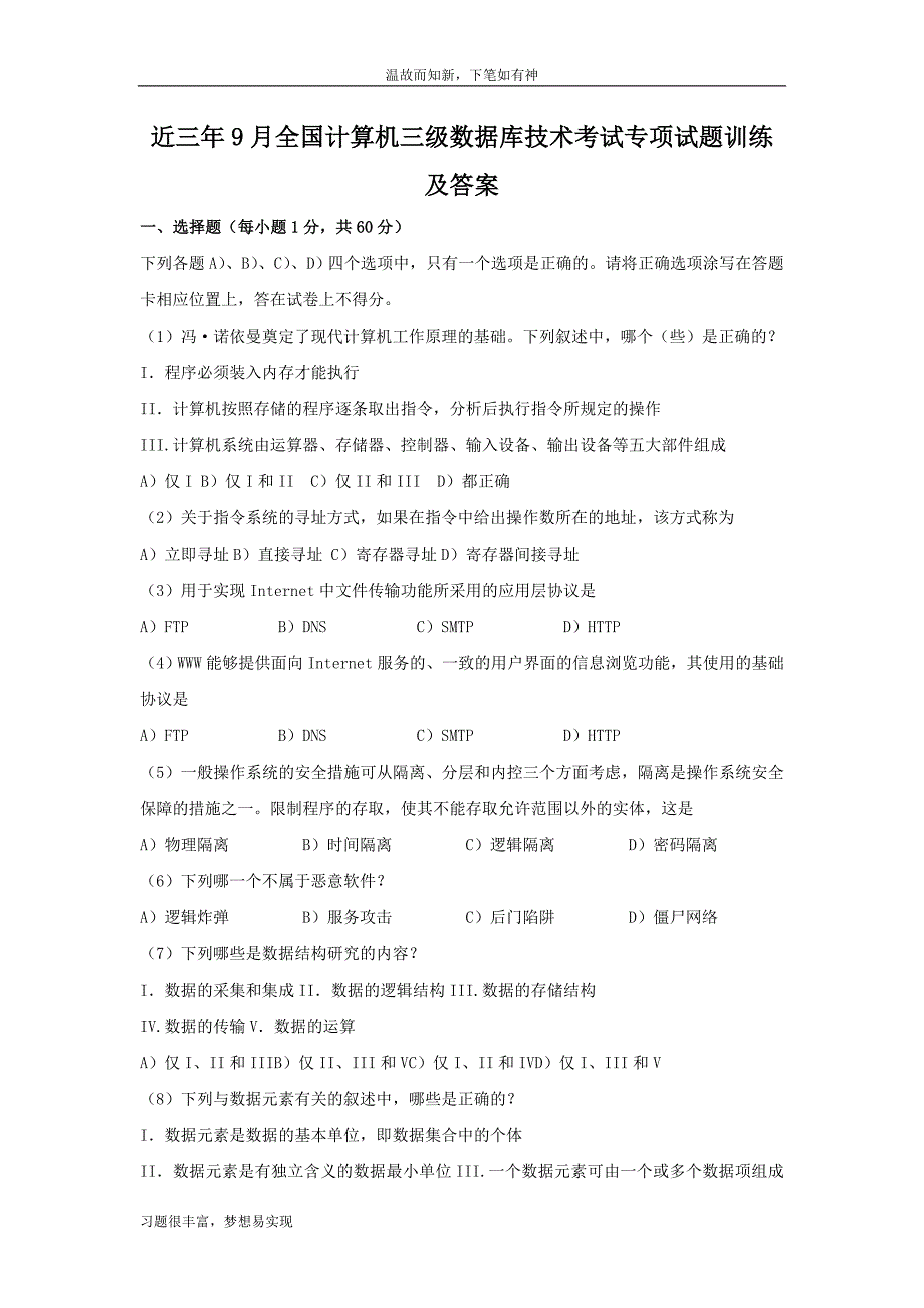 9全国计算机三级数据库技术考试专题测练及答案（专项考练）_第1页