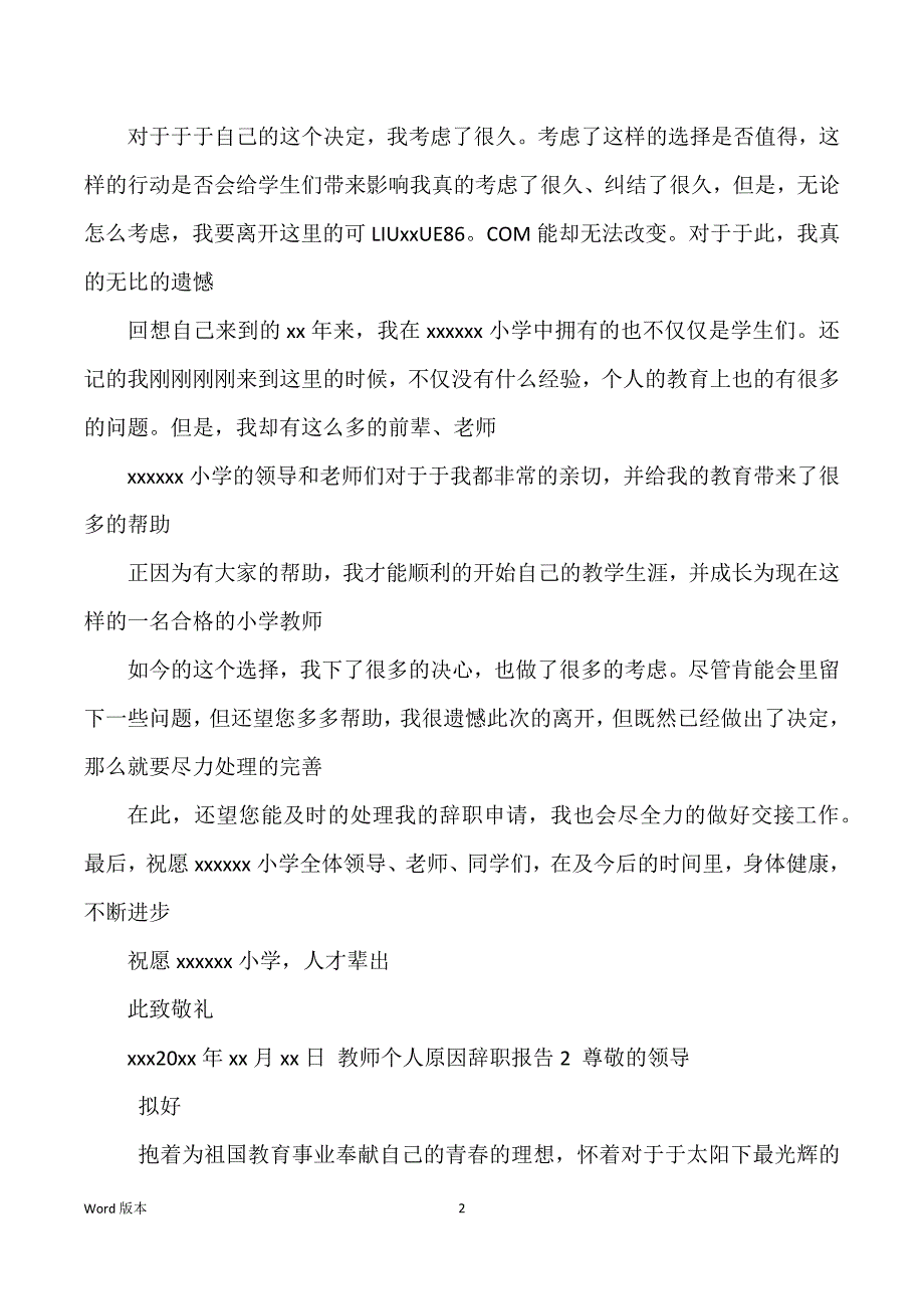 教师个人原因辞职汇报_第2页