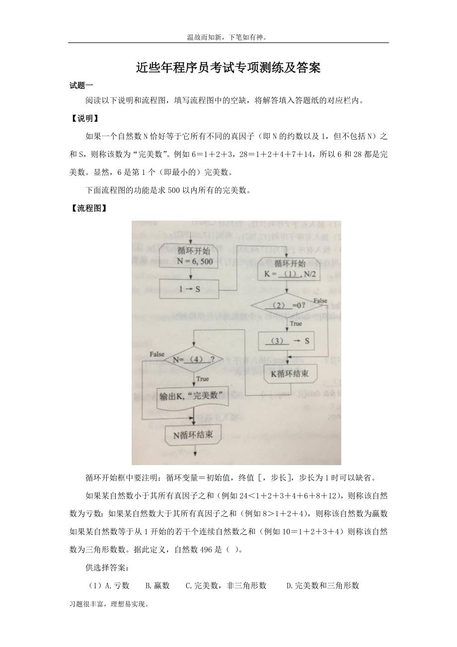 近些年程序员考试专题测练题及答案()（考练提升）_第1页