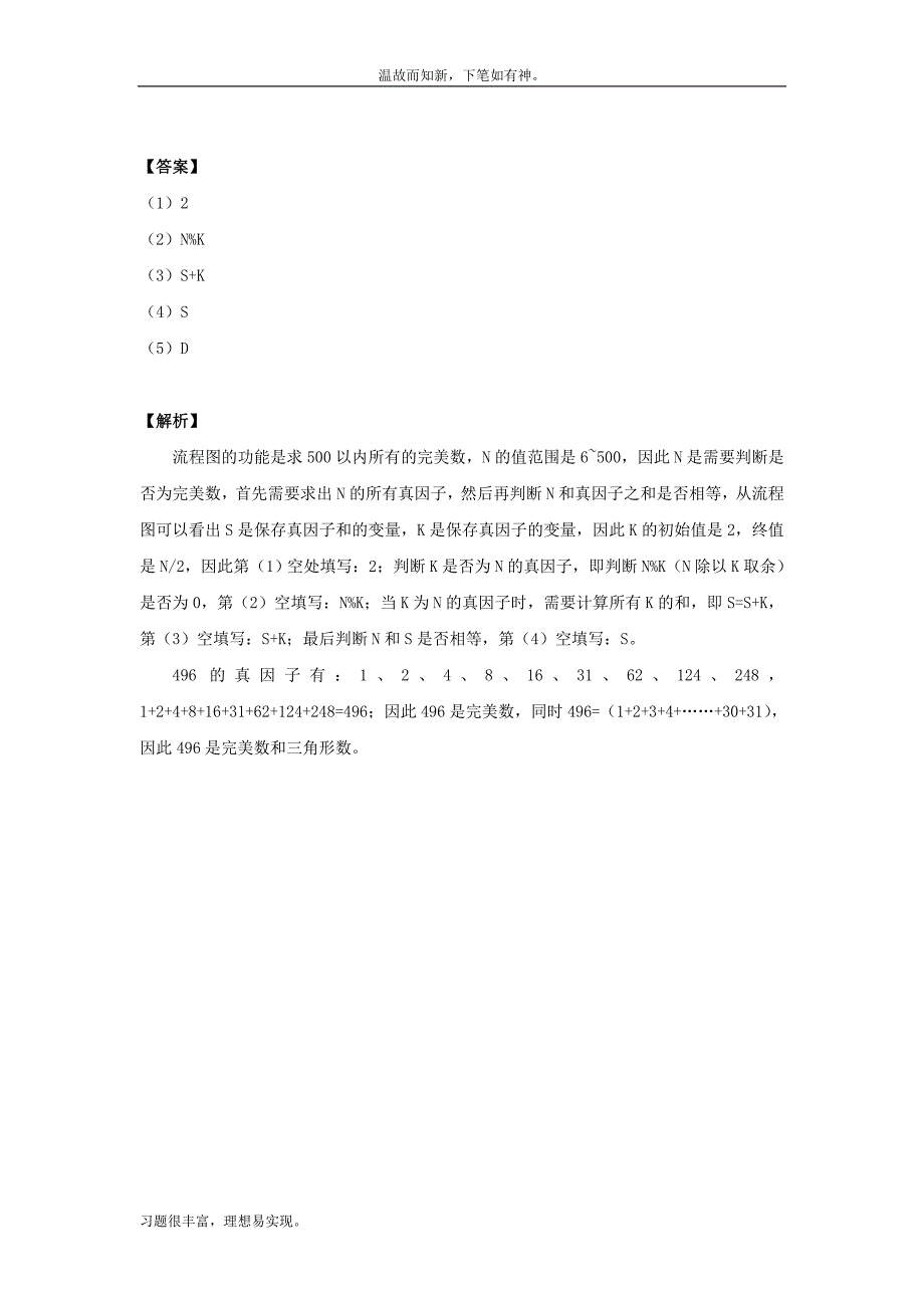 近些年程序员考试专题测练题及答案()（考练提升）_第2页