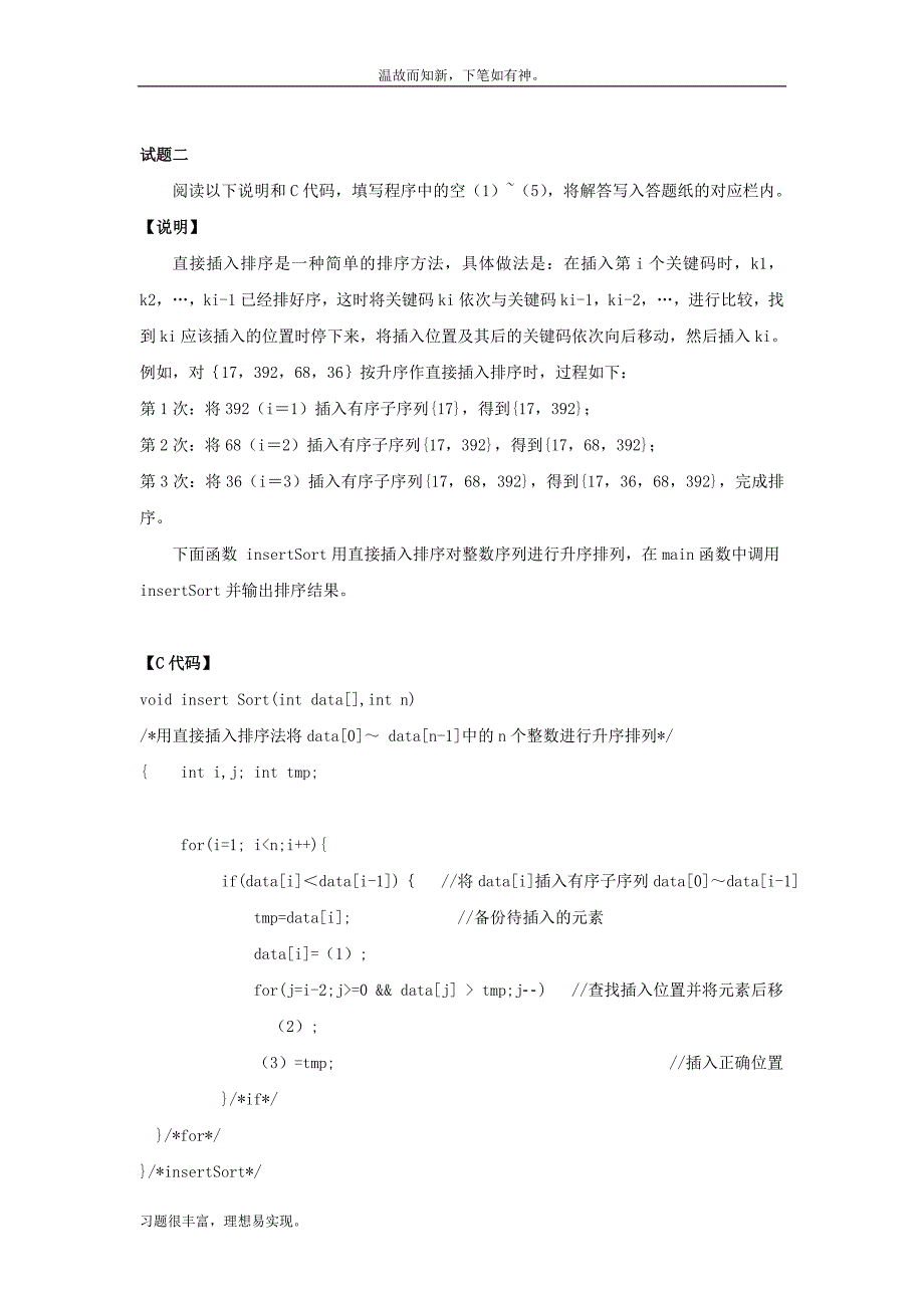 近些年程序员考试专题测练题及答案()（考练提升）_第3页