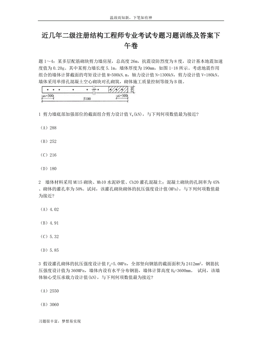 专项考练二级注册结构工程师专业考试真题及答案(1)（近几年考题）_第1页