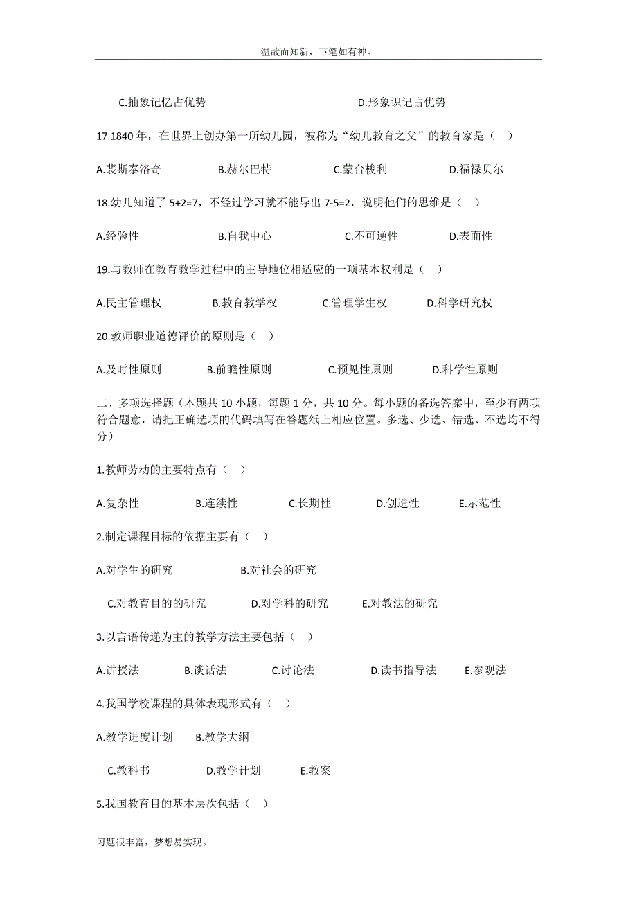 近期河南郑州郑东新区教师招聘考试教育基础知识测练习题及答案（考练测题）_第3页