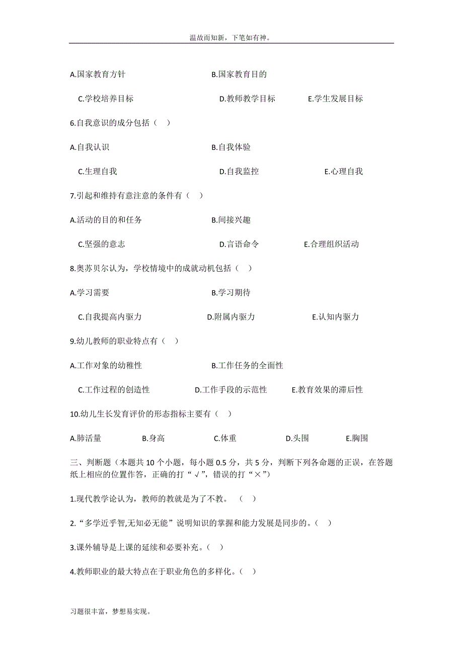 近期河南郑州郑东新区教师招聘考试教育基础知识测练习题及答案（考练测题）_第4页