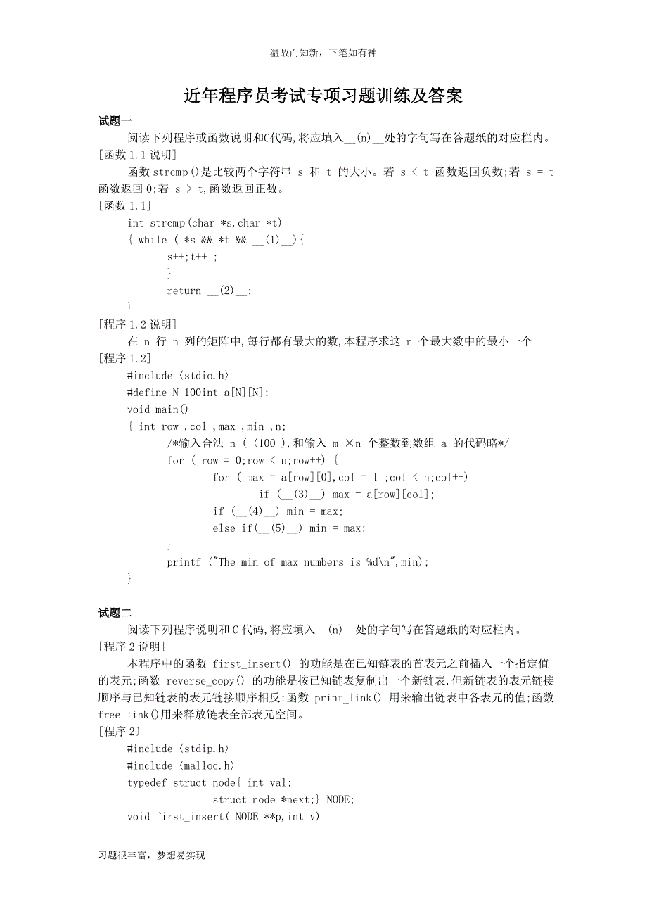 专题训练程序员考试练习题及答案（近两年考题）_第1页