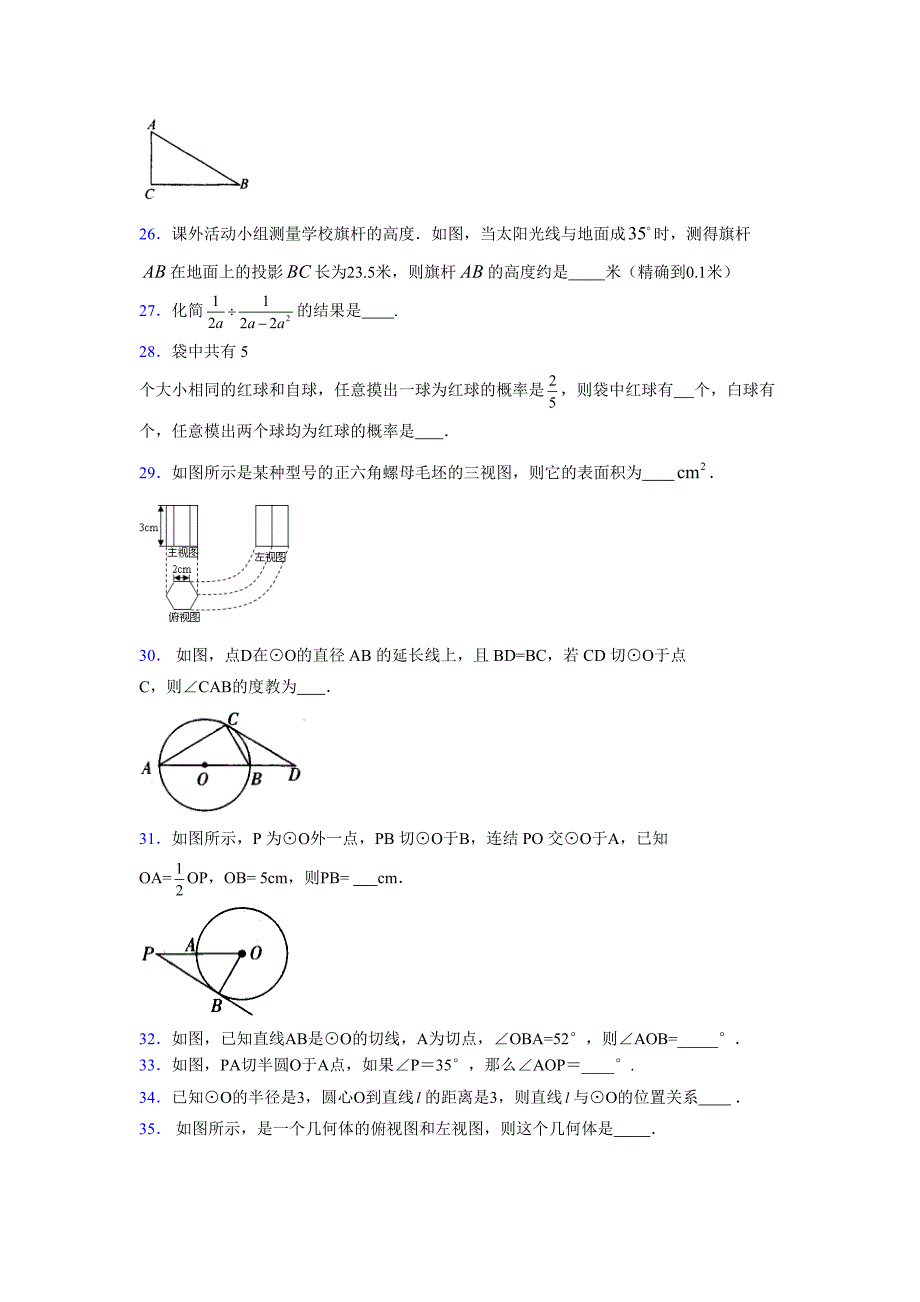 2021-2022学年度九年级数学下册模拟测试卷 (14646)_第4页