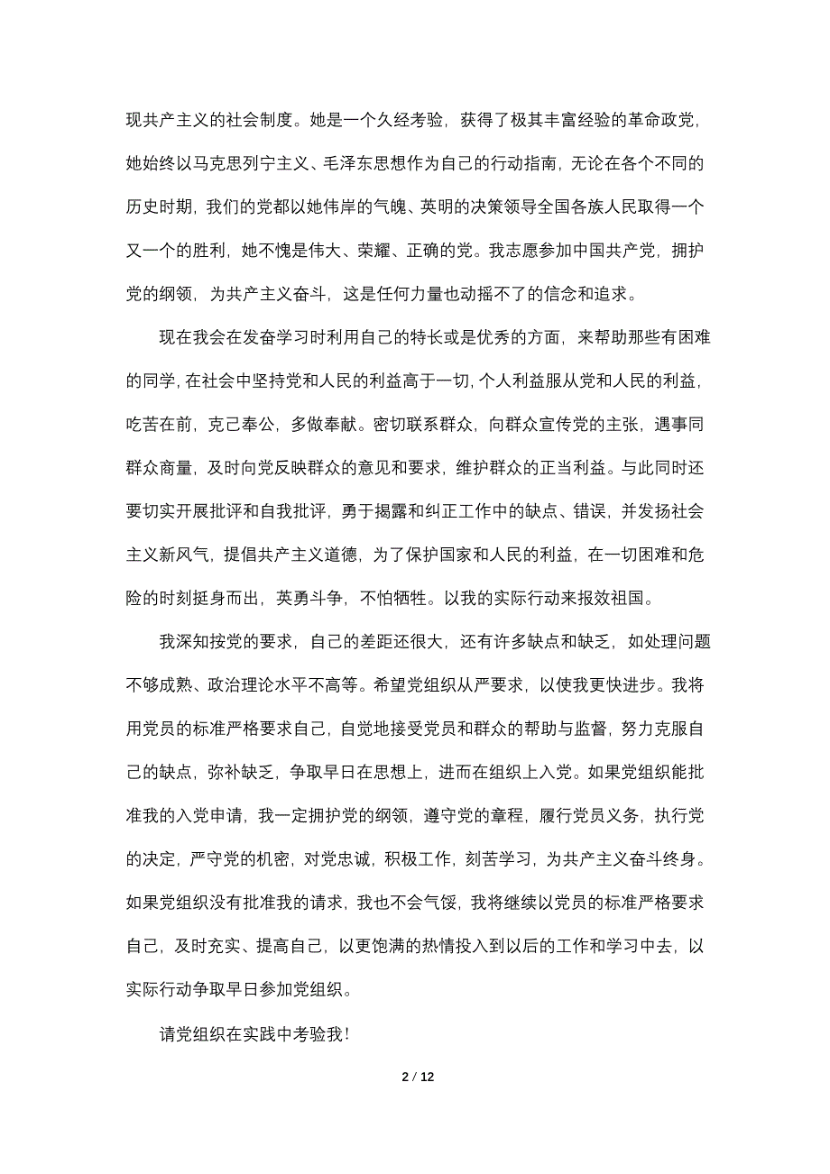 2022关于大学生2000字入党申请书5篇范文_第2页