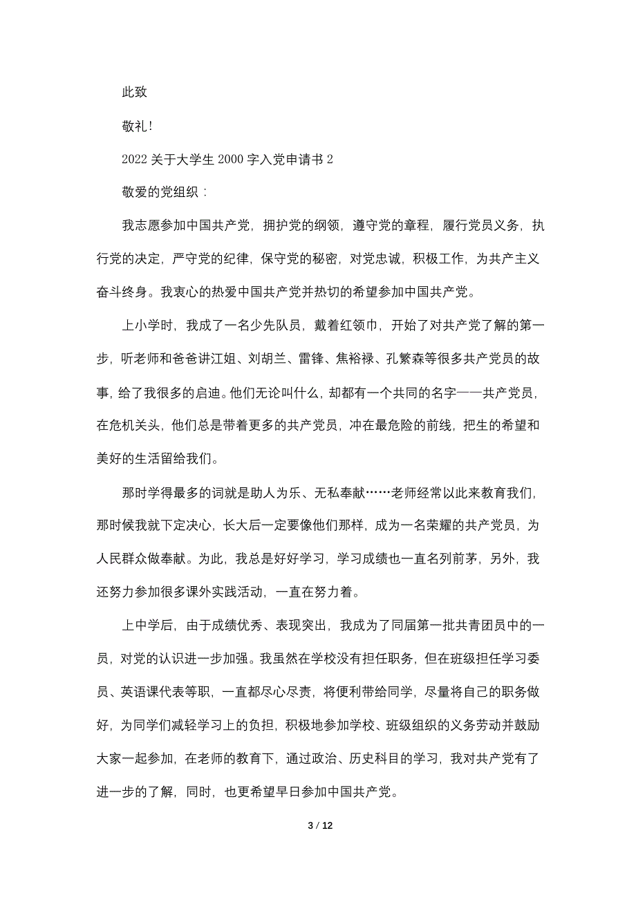 2022关于大学生2000字入党申请书5篇范文_第3页