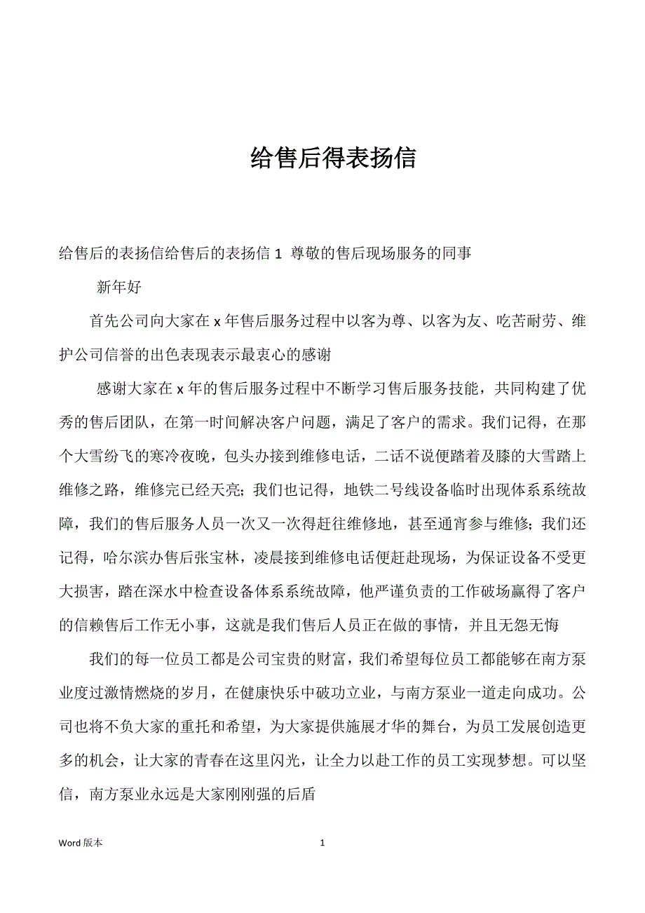 给售后得表扬信_第1页