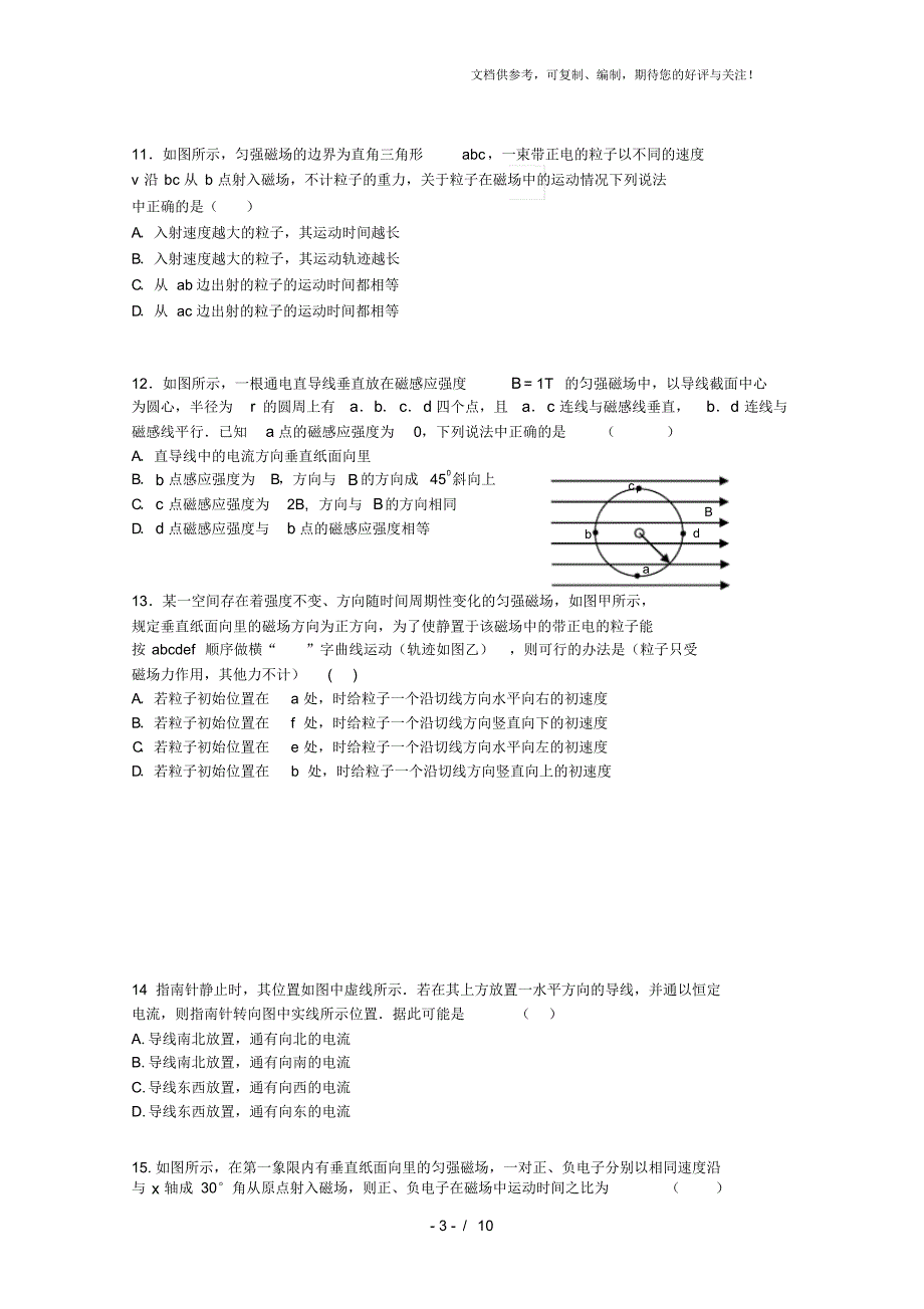 新课标高考物理专项复习：《磁场》_第3页