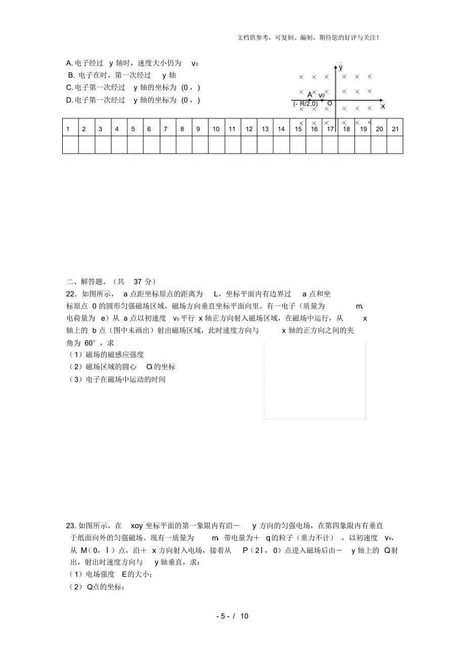 新课标高考物理专项复习：《磁场》_第5页