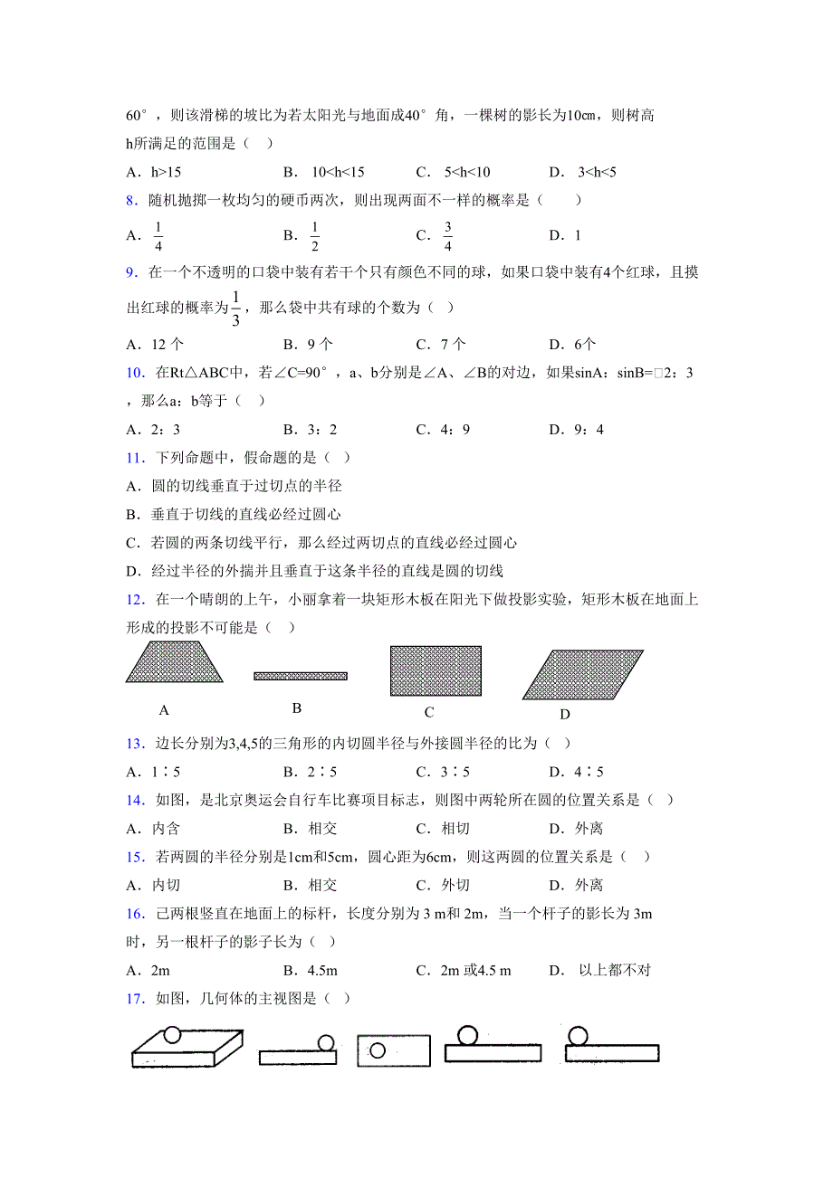 2021-2022学年度九年级数学下册模拟测试卷 (14494)_第2页