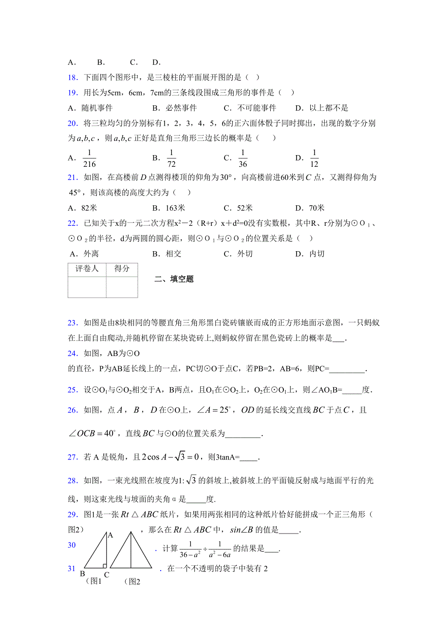 2021-2022学年度九年级数学下册模拟测试卷 (14494)_第3页