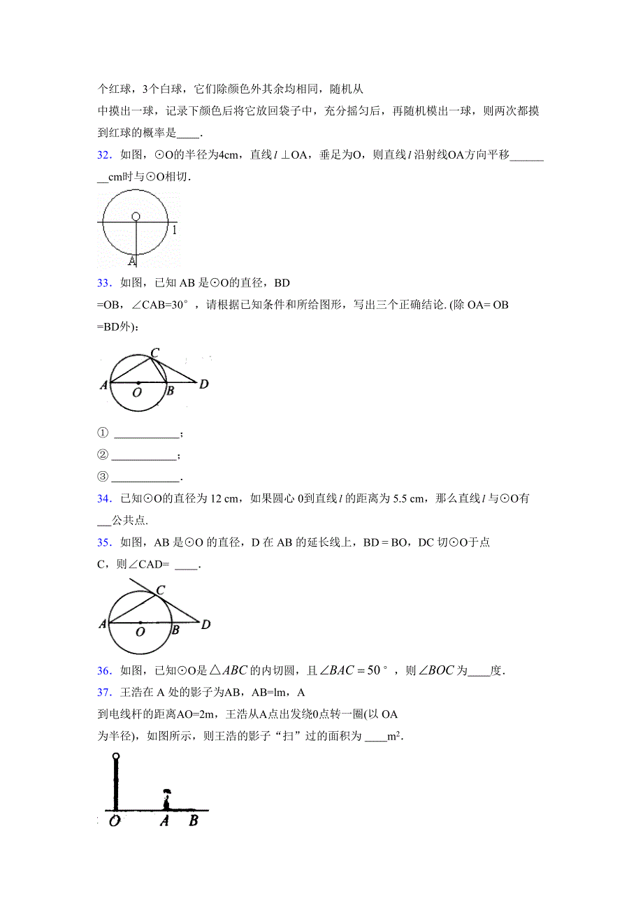 2021-2022学年度九年级数学下册模拟测试卷 (14494)_第4页