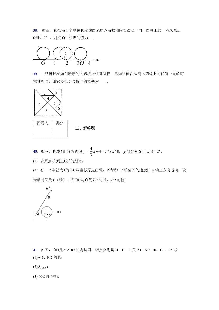 2021-2022学年度九年级数学下册模拟测试卷 (14494)_第5页