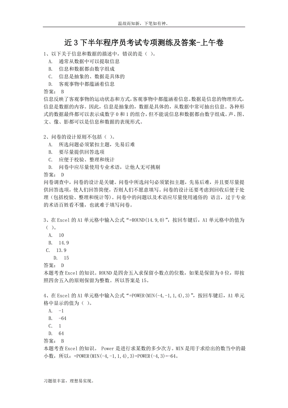 近些年程序员考试专题测练题及答案(1)（考练提升）_第1页