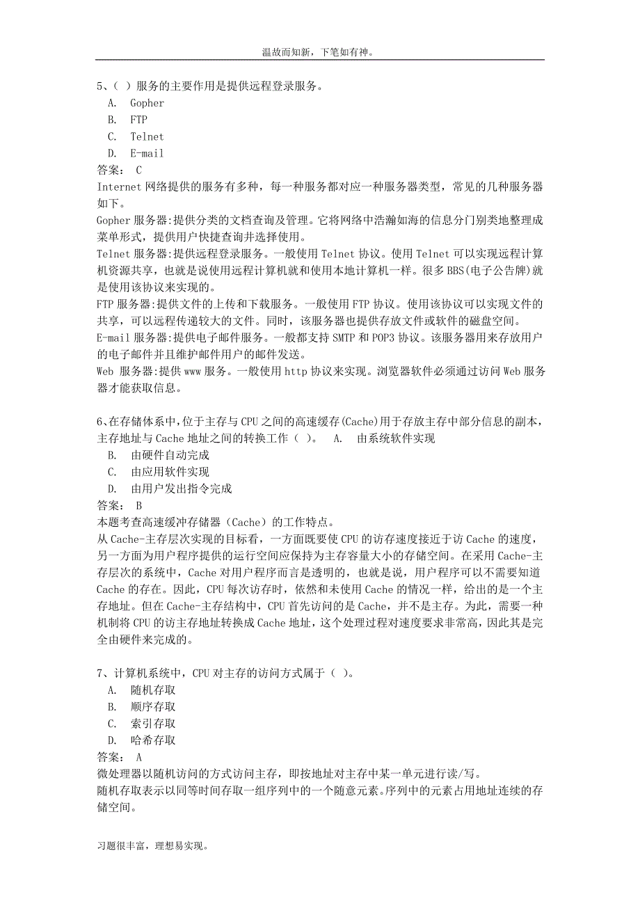 近些年程序员考试专题测练题及答案(1)（考练提升）_第2页