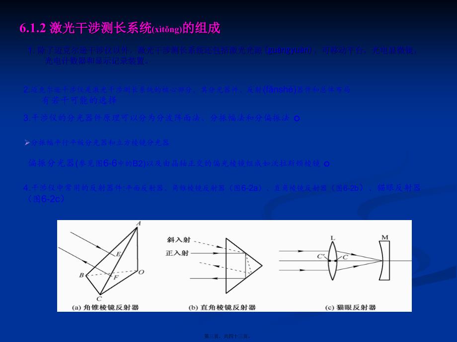 激光原理与技术--第六章 激光在精密测量中的应用_第3页