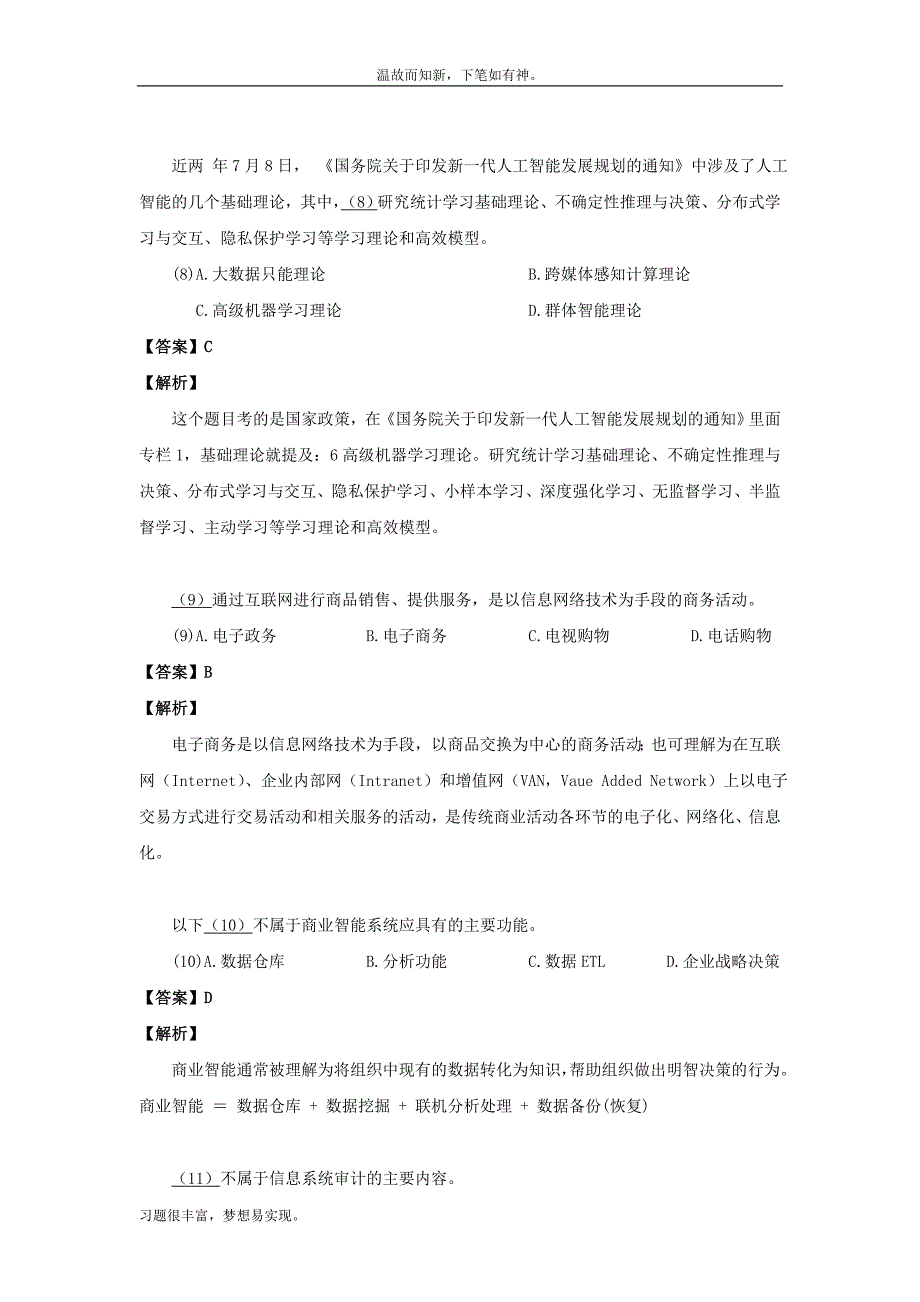 考练结合题系统集成项目管理师考试测练习题3及答案(1)（备考）_第3页