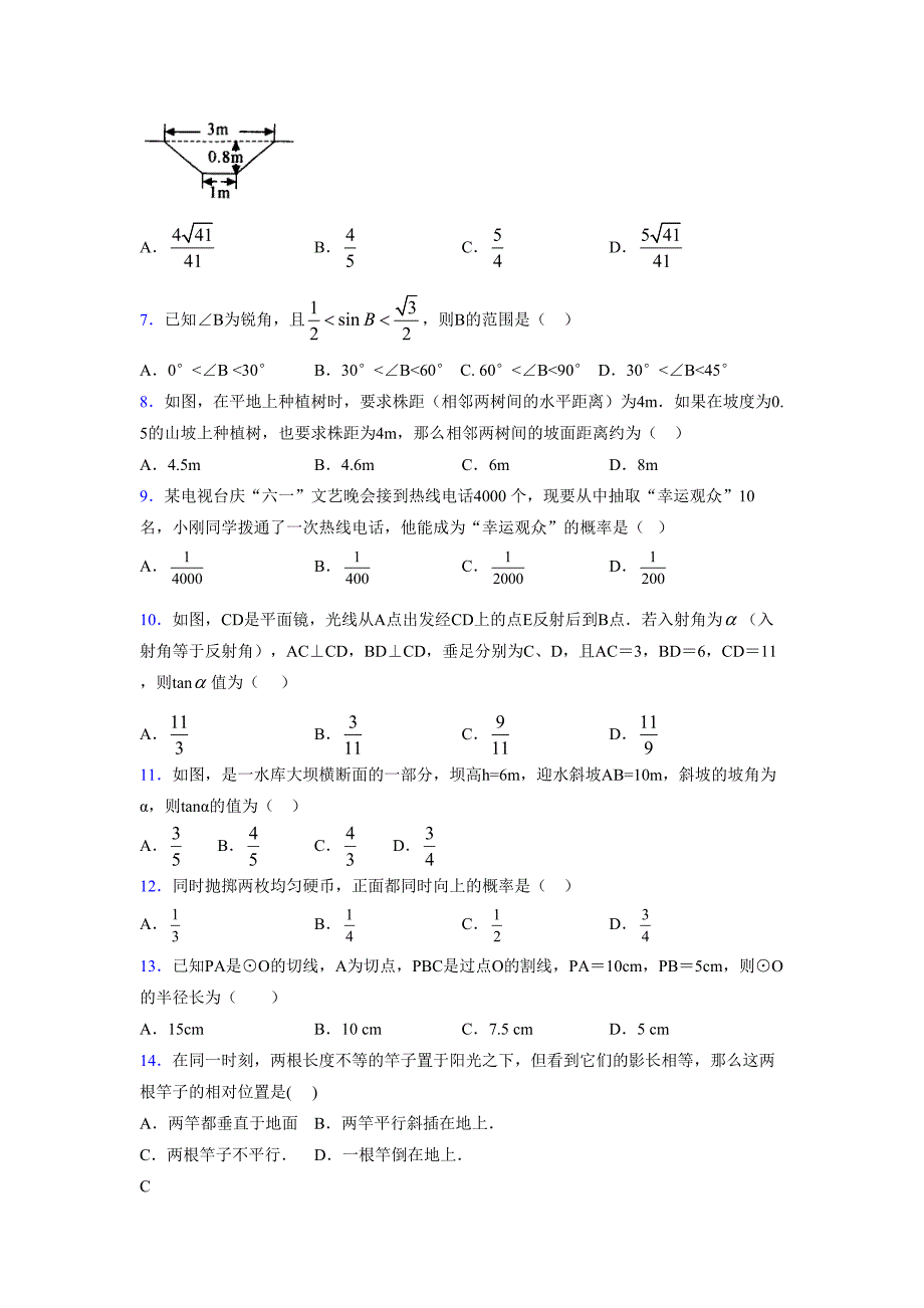 2021-2022学年度九年级数学下册模拟测试卷 (14584)_第2页