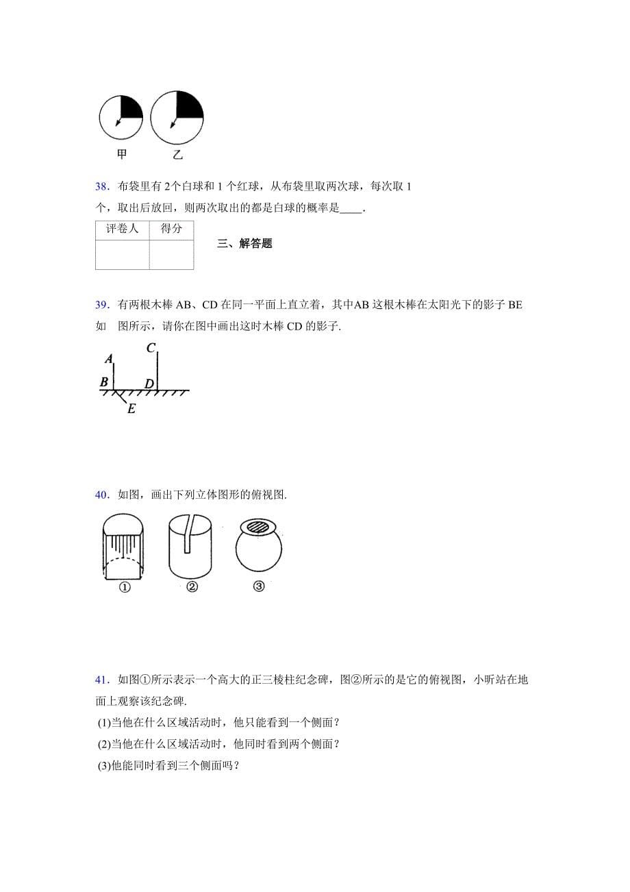 2021-2022学年度九年级数学下册模拟测试卷 (14584)_第5页