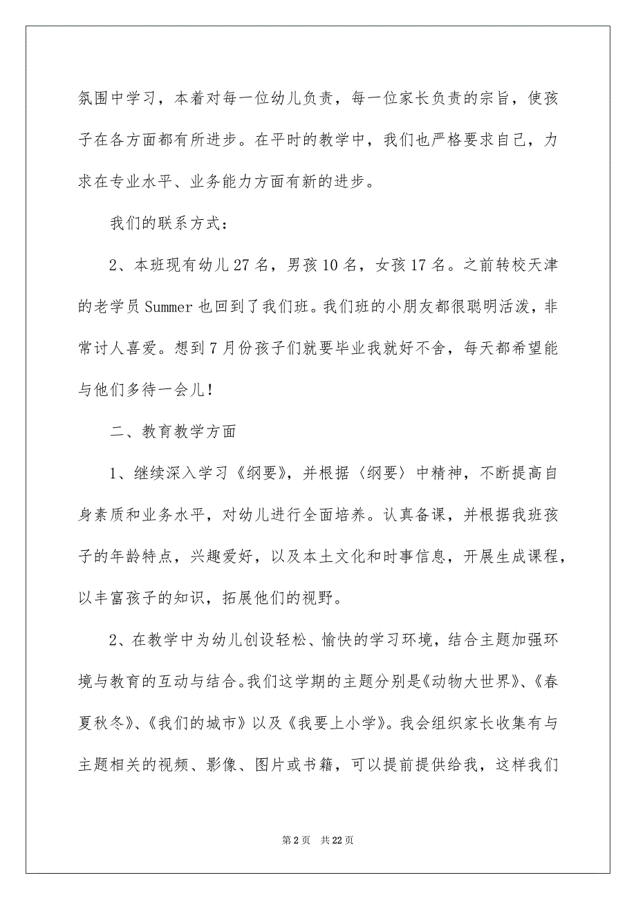 2022个人计划幼儿园教师_第2页