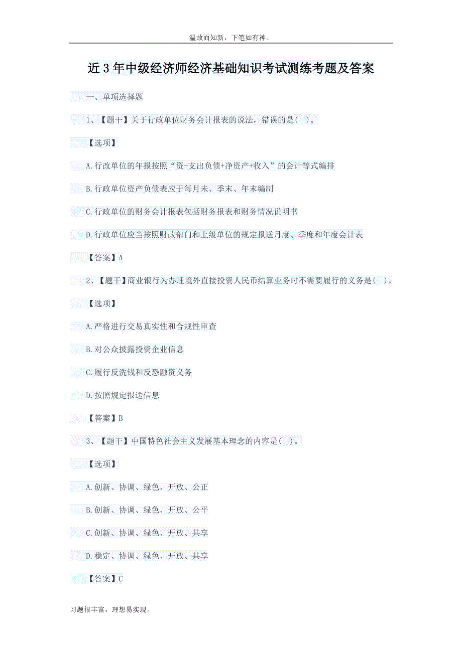 近些年中级经济师经济基础知识考试专题测练题及答案（考练提升）_第1页