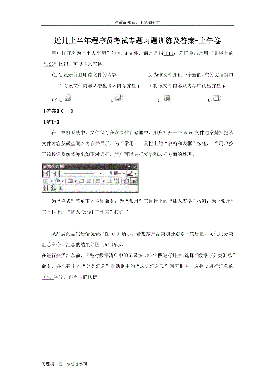 专项考练程序员考试真题及答案（近几年考题）_第1页