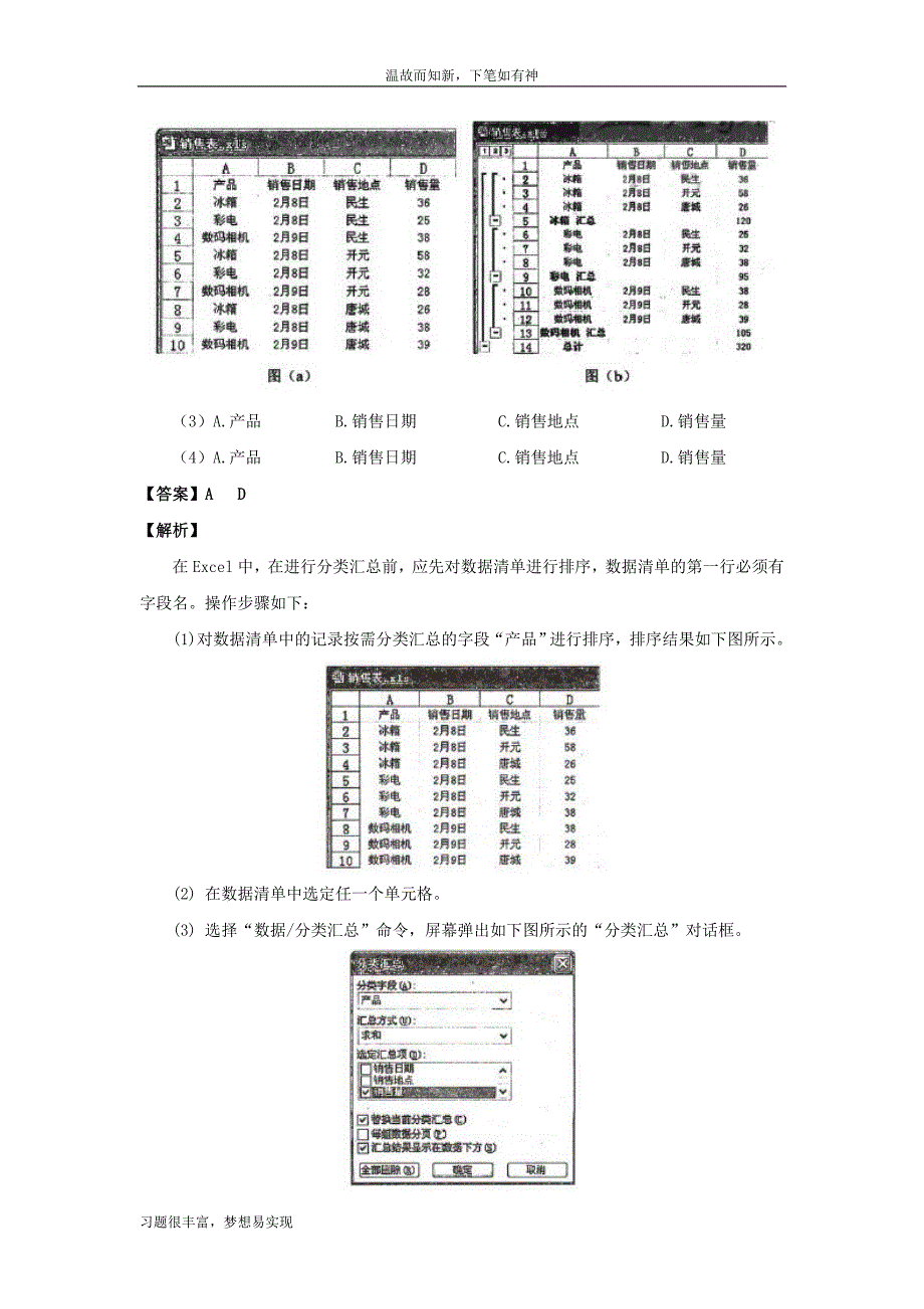 专项考练程序员考试真题及答案（近几年考题）_第2页