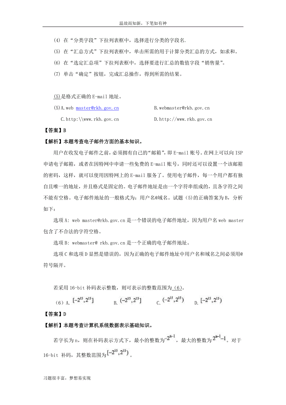 专项考练程序员考试真题及答案（近几年考题）_第3页