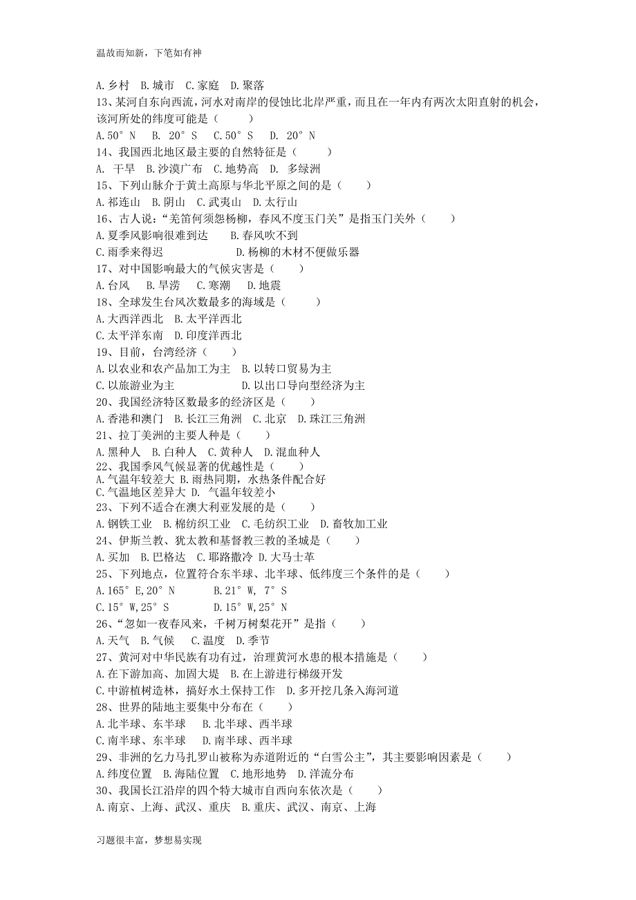 测练题河南郑州中原区初中地理教师招聘考试考练专题A卷（提升版）_第2页