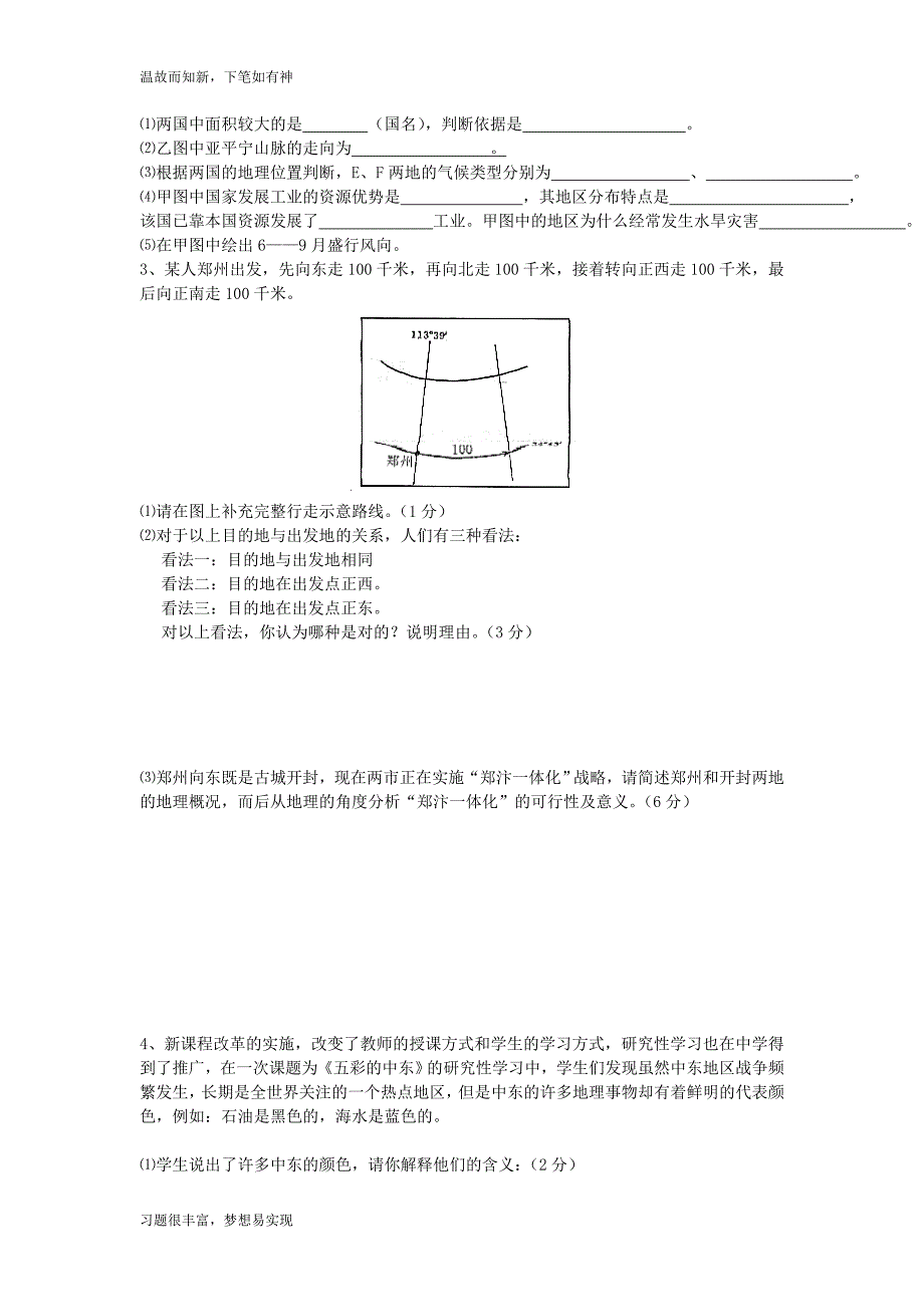 测练题河南郑州中原区初中地理教师招聘考试考练专题A卷（提升版）_第4页