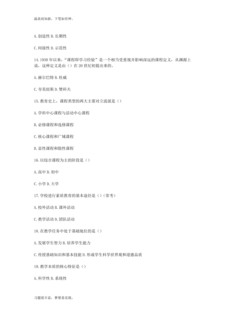 考练结合题山东德州经开区教师招聘考试测练习题3及答案（备考）_第3页