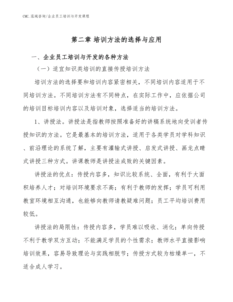 五氧化二钒公司企业员工培训与开发课程（范文）_第4页