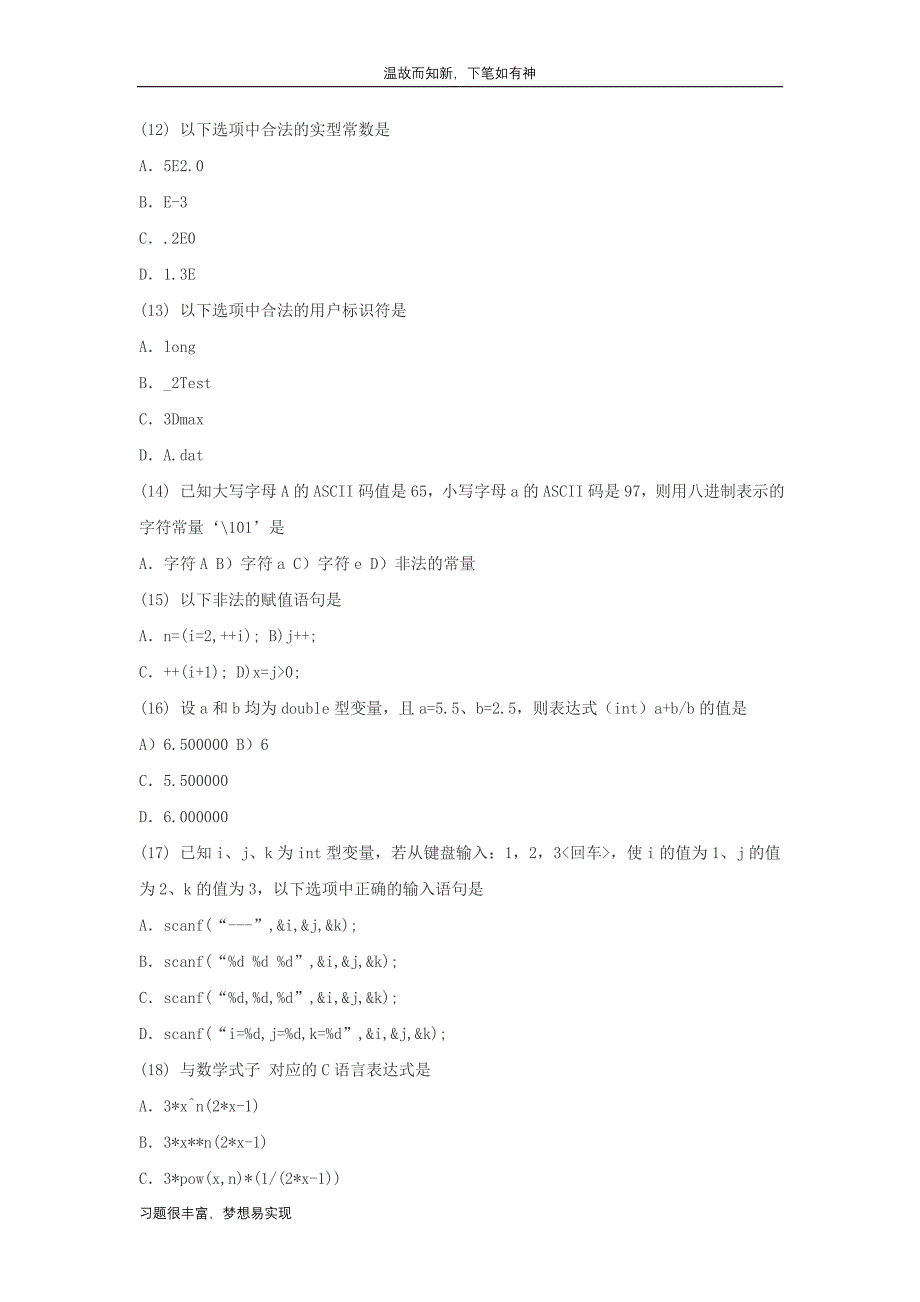 专项习题9全国计算机二级C语言考试练习题及答案（3年内考题）_第3页