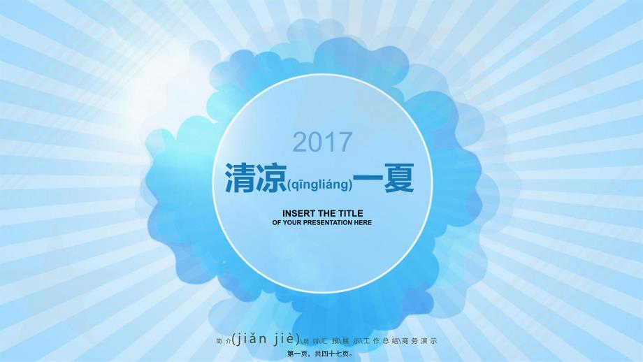 淡蓝清爽商务汇报总结活动及扁平化通用商务PPT模版2套_第1页