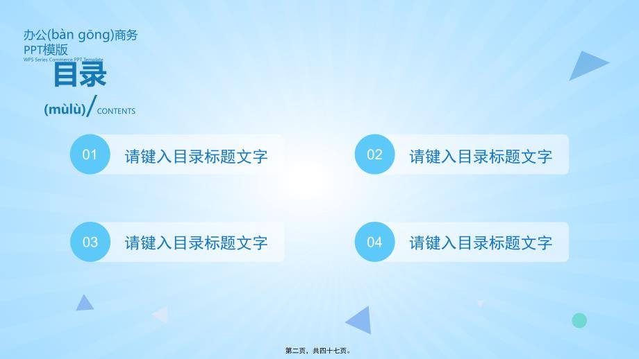 淡蓝清爽商务汇报总结活动及扁平化通用商务PPT模版2套_第2页