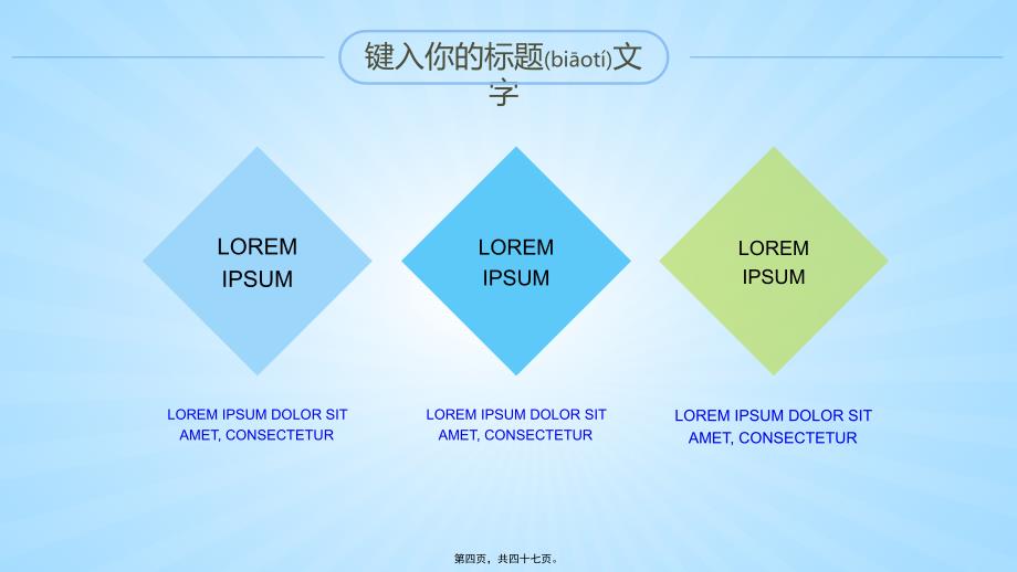 淡蓝清爽商务汇报总结活动及扁平化通用商务PPT模版2套_第4页