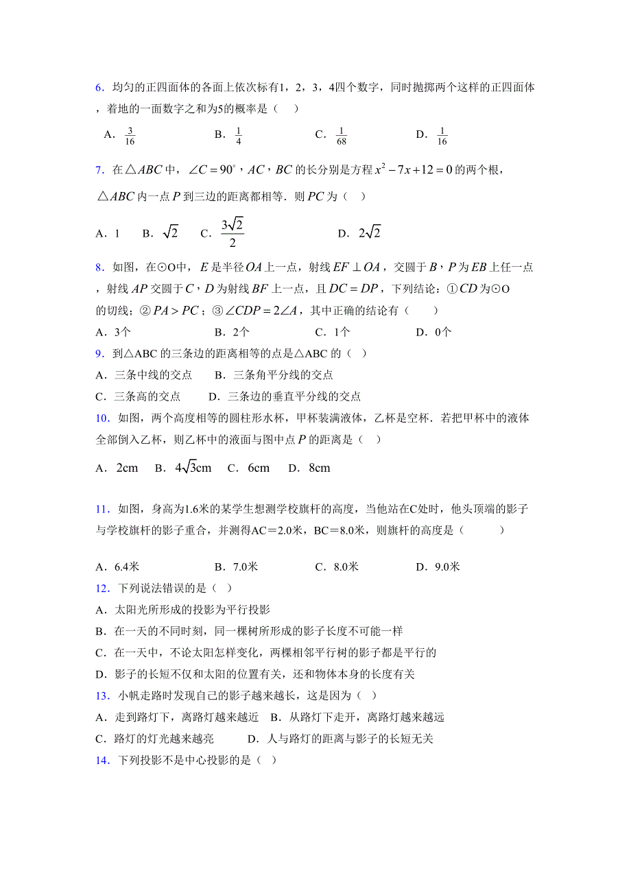 2021-2022学年度九年级数学下册模拟测试卷 (14820)_第2页