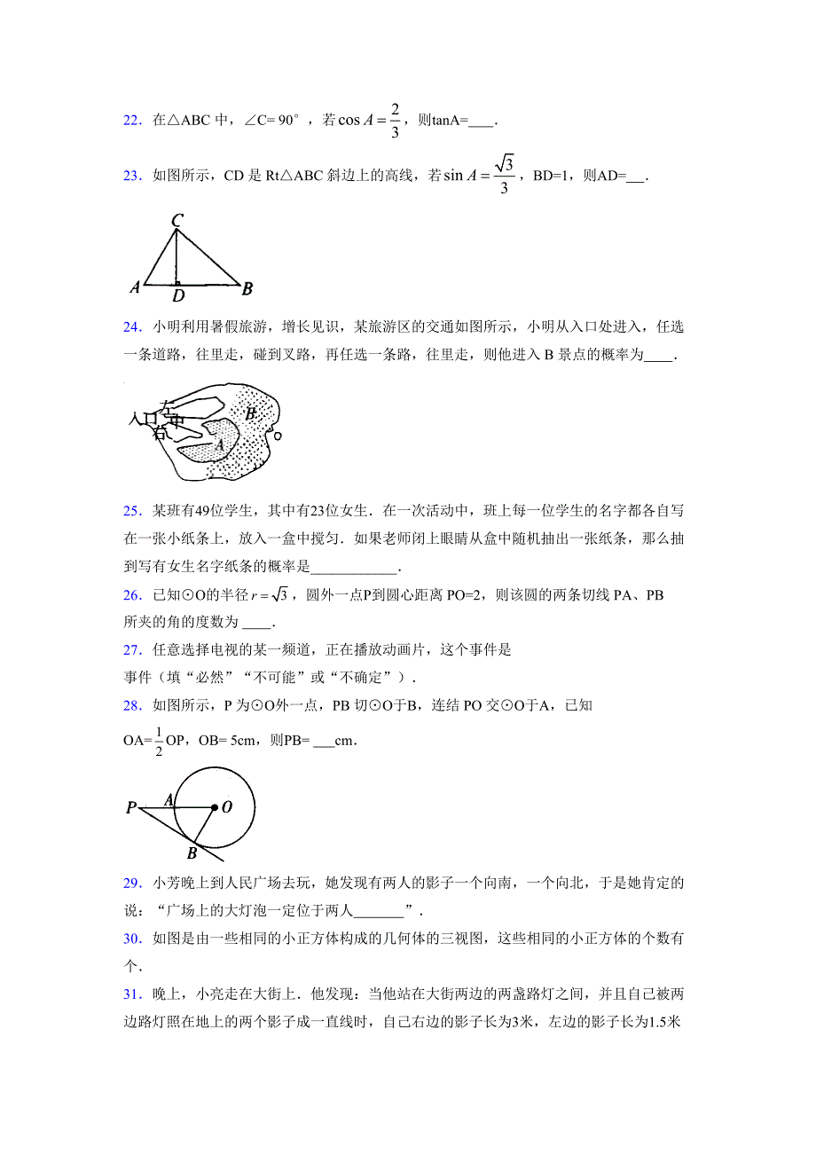 2021-2022学年度九年级数学下册模拟测试卷 (14820)_第4页