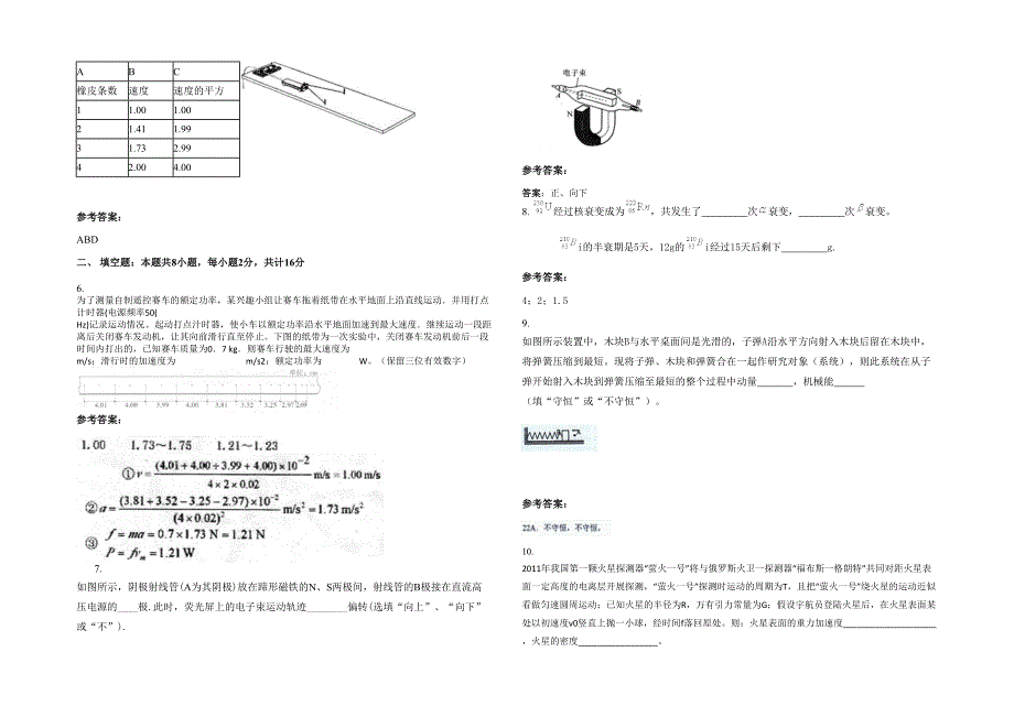 2020-2021学年河北省唐山市财会职业中学高三物理期末试卷含解析_第2页