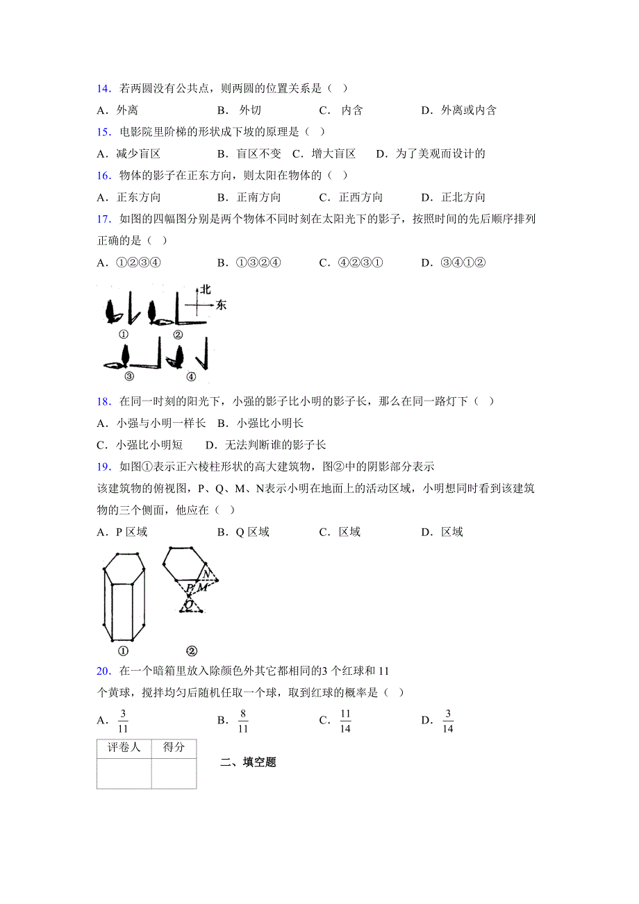 2021-2022学年度九年级数学下册模拟测试卷 (14856)_第3页