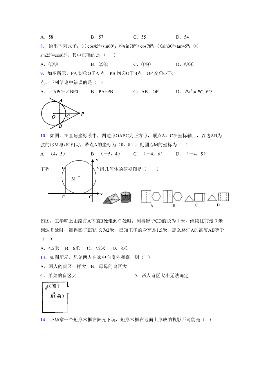 2021-2022学年度九年级数学下册模拟测试卷 (14770)_第2页