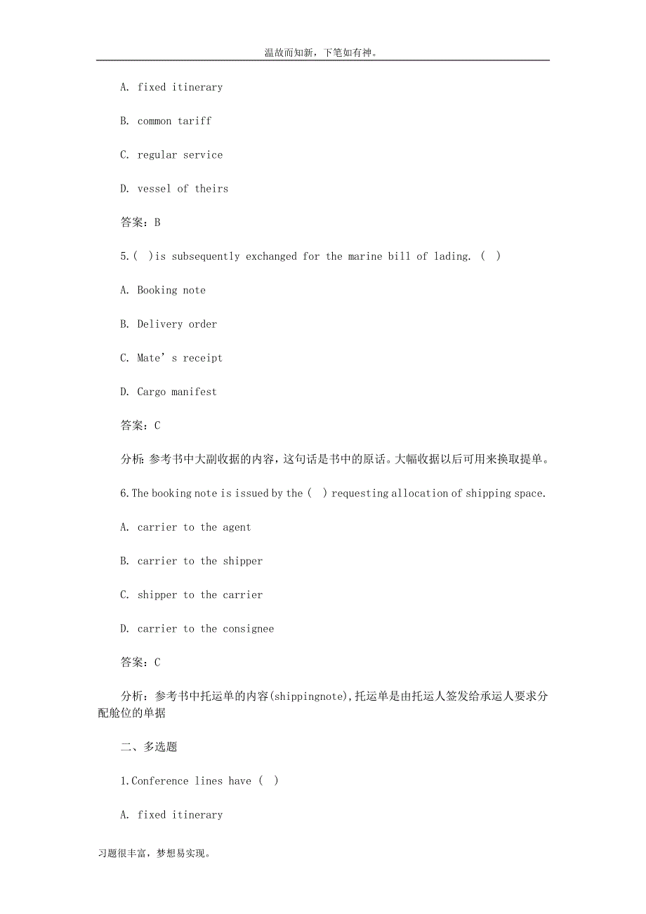 近期国际货运代理考试英语测练习题及答案（考练测题）_第2页