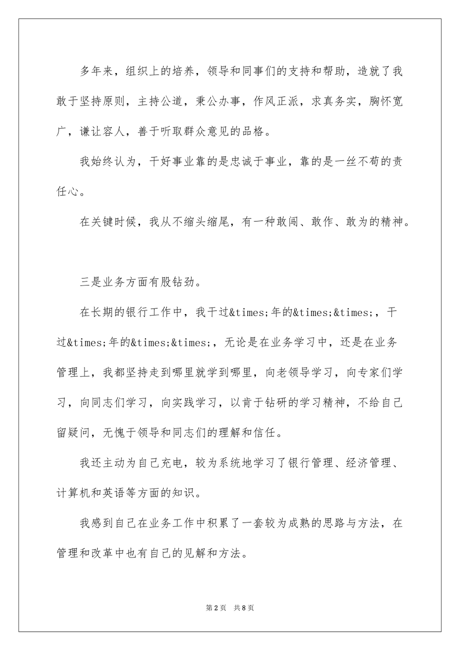 2022银行竞聘的演讲稿_第2页