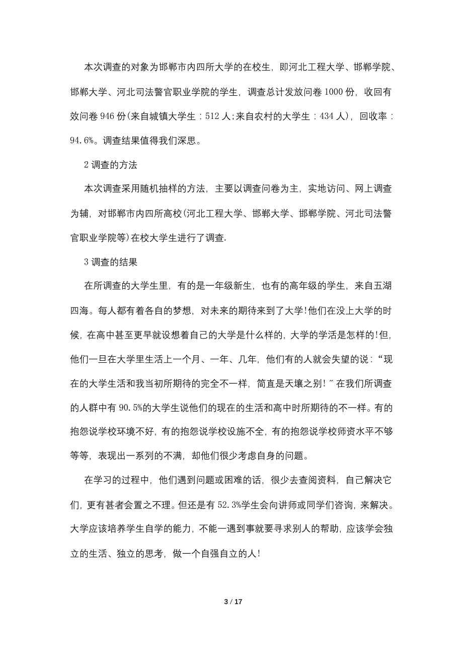 2022年精选大学生活调查报告范文5篇_第3页