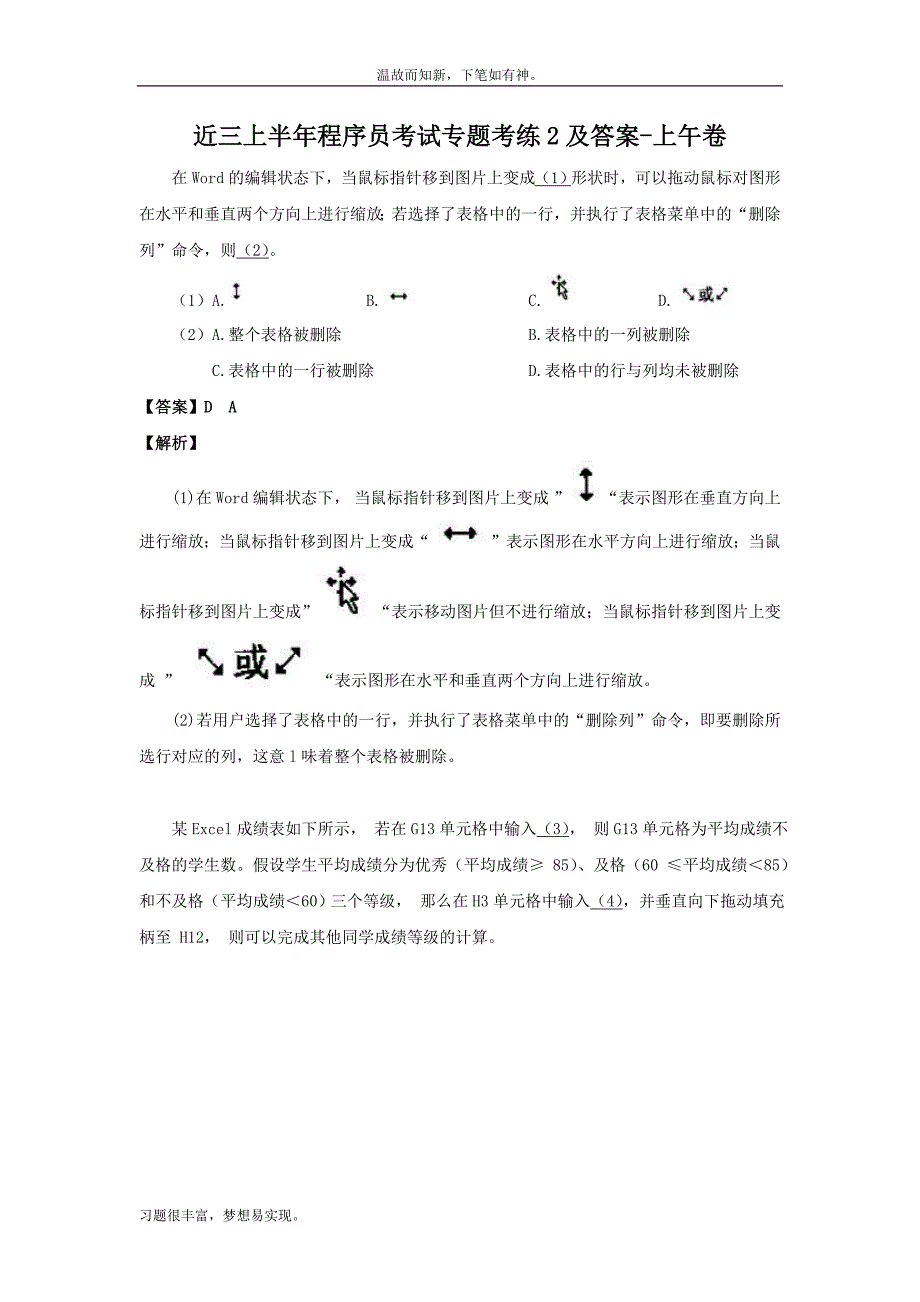 近3年程序员考试测练考题及答案（考练题）_第1页