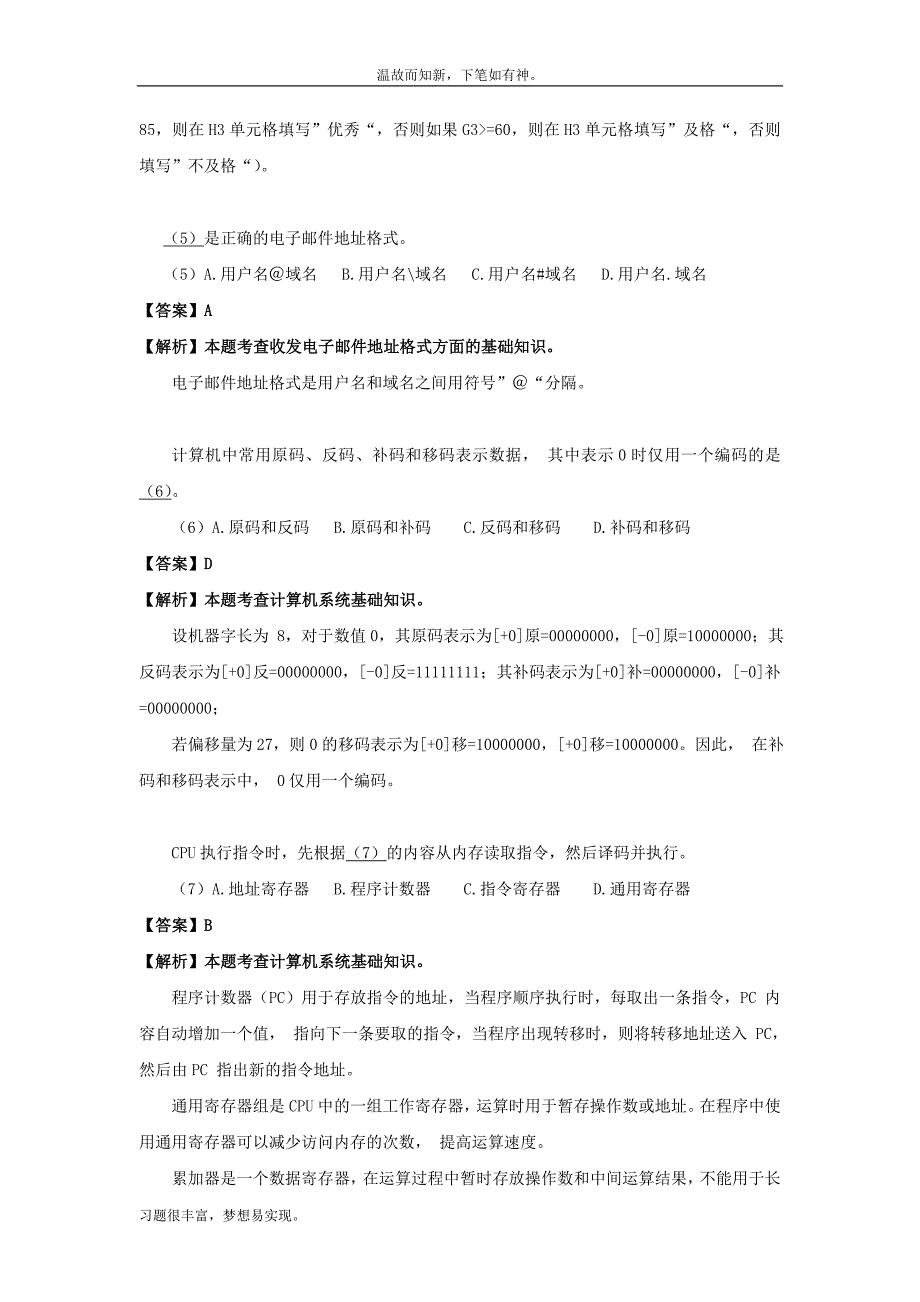 近3年程序员考试测练考题及答案（考练题）_第3页