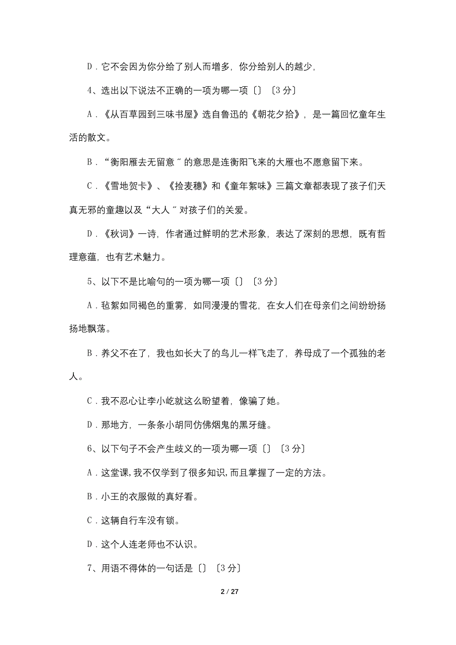 2022初一上册语文期中考试试题_第2页