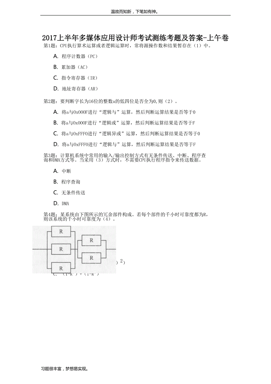 考练结合题多媒体应用设计师考试测练习题3及答案（备考）_第1页